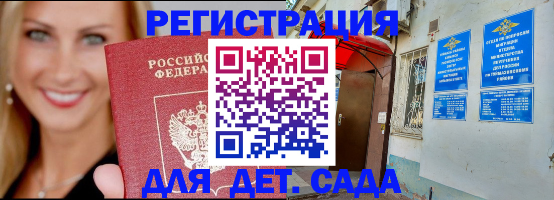 временная регистрация недорого в Балее