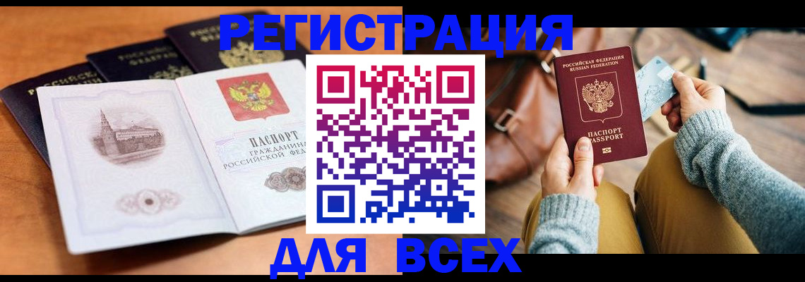 прописка 2025 в Балее