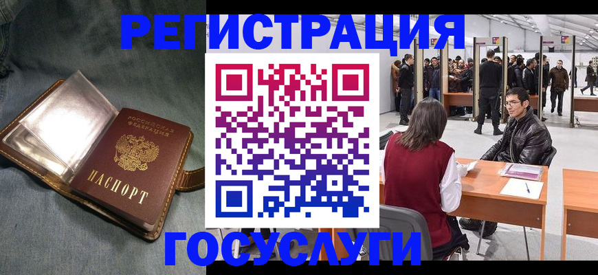 прописка ребенка в Балее