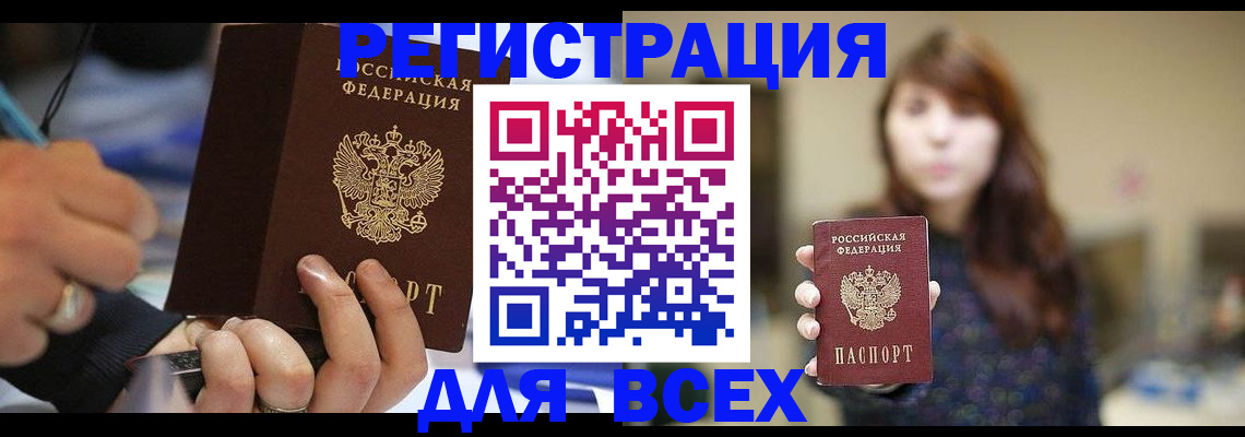 прописка для школы в Балее