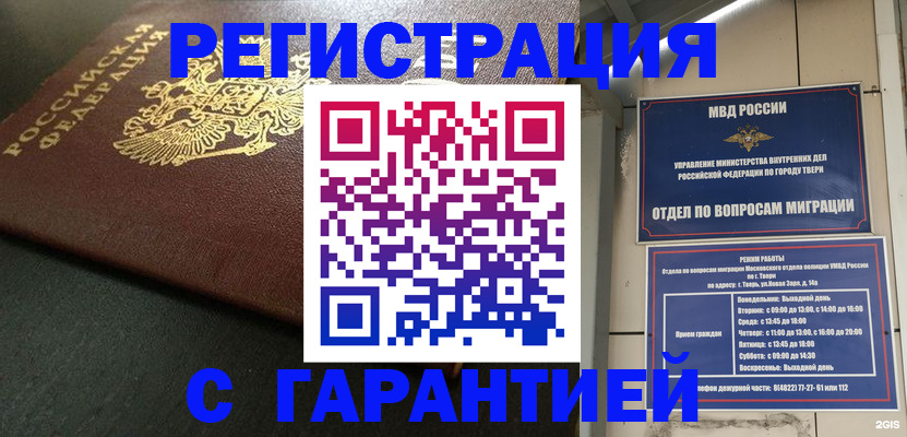 прописка гарантия в Балее