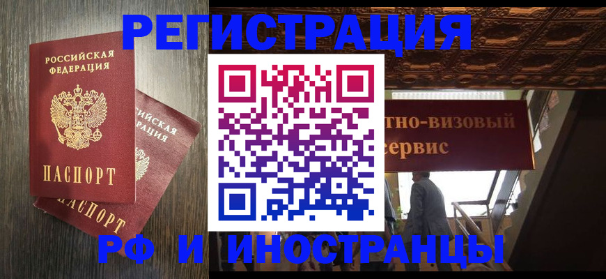 временная регистрация недорого в Балее