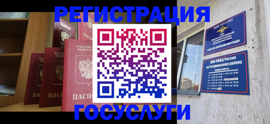 временная регистрация надежно в Балее