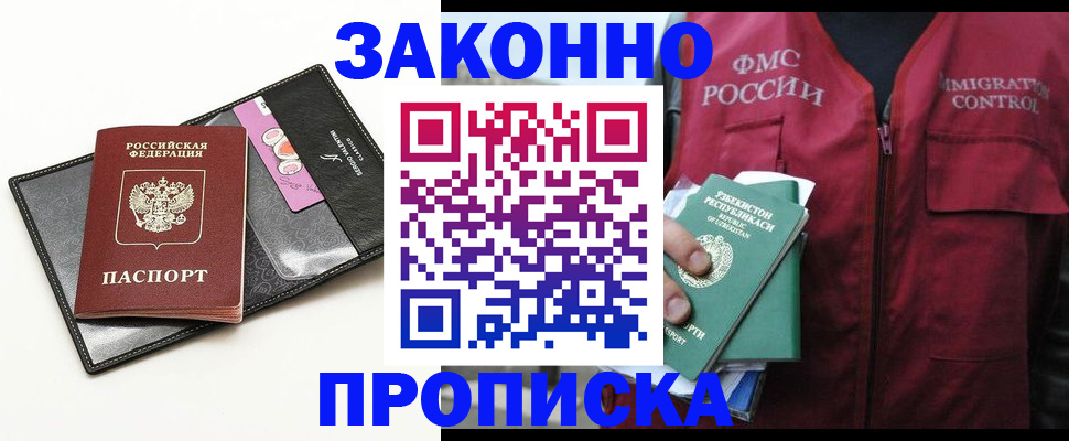 временная регистрация собственник в Балее