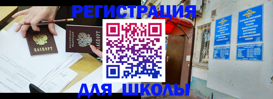 прописка 2025 в Балее