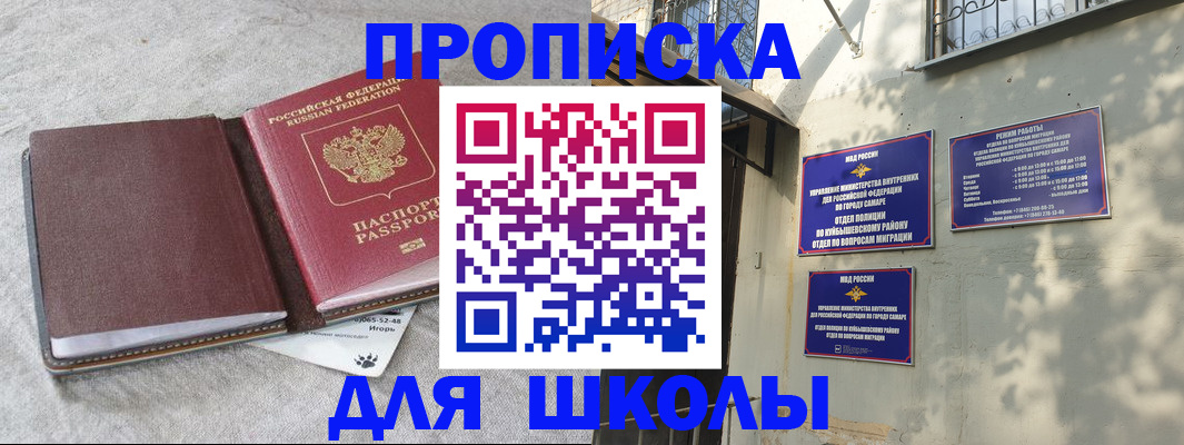 купить прописку в Балее