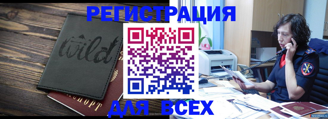 прописка иностранных граждан в Балее