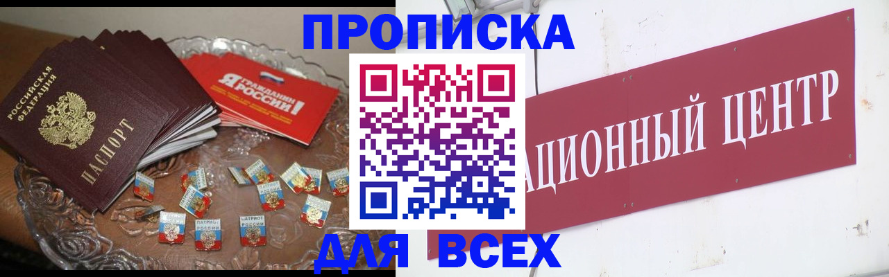 прописка регистрация в Балее